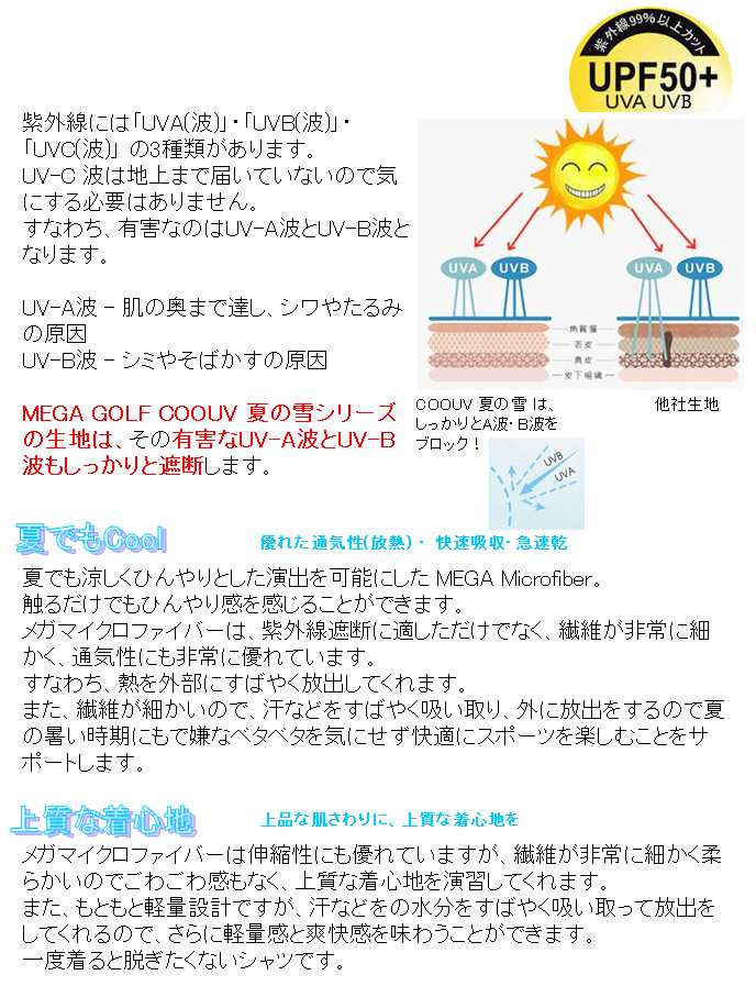 MEGA JAPAN COOUV 夏の雪 フェイスカバー ネックカバー 体感温度-3° で涼しく感じ、99.999％紫外線カットのUPF50+で暑い日も安心して野外でアクティブに。