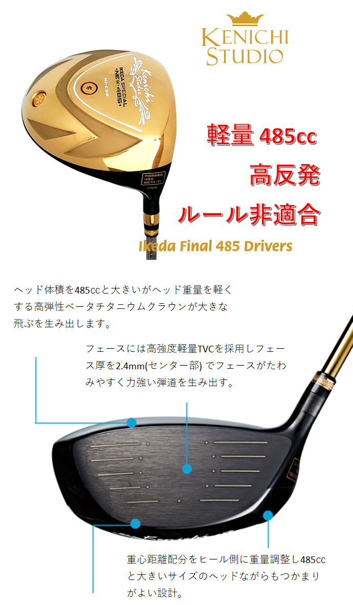 KENICHI 高反発 ルール違反 非適合 ゴルフクラブ 485cc ドライバー