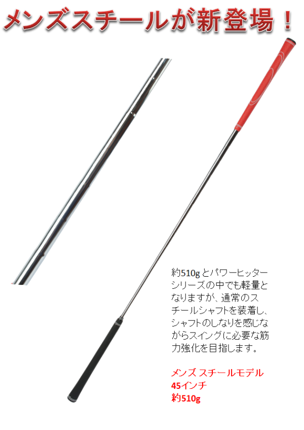 広田ゴルフ ロジャーキング パワーヒッター2 メンズスチールモデル スイング練習器具 ゴルフ練習器具